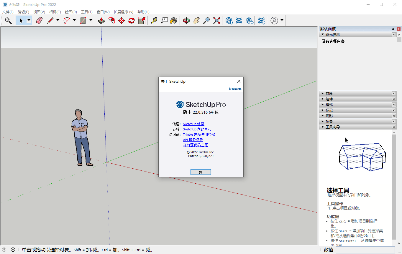 SketchUp PRO 2022 v22.0.316特别版下载-灵感屋