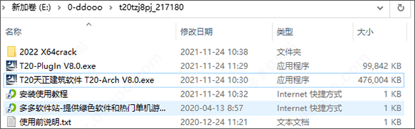 T20天正软件v8.0破解版 附安装教程-灵感屋