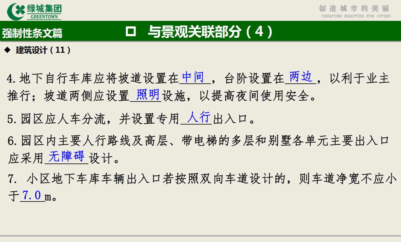 图片[4]-绿城景观工程营造管控技术交流-灵感屋