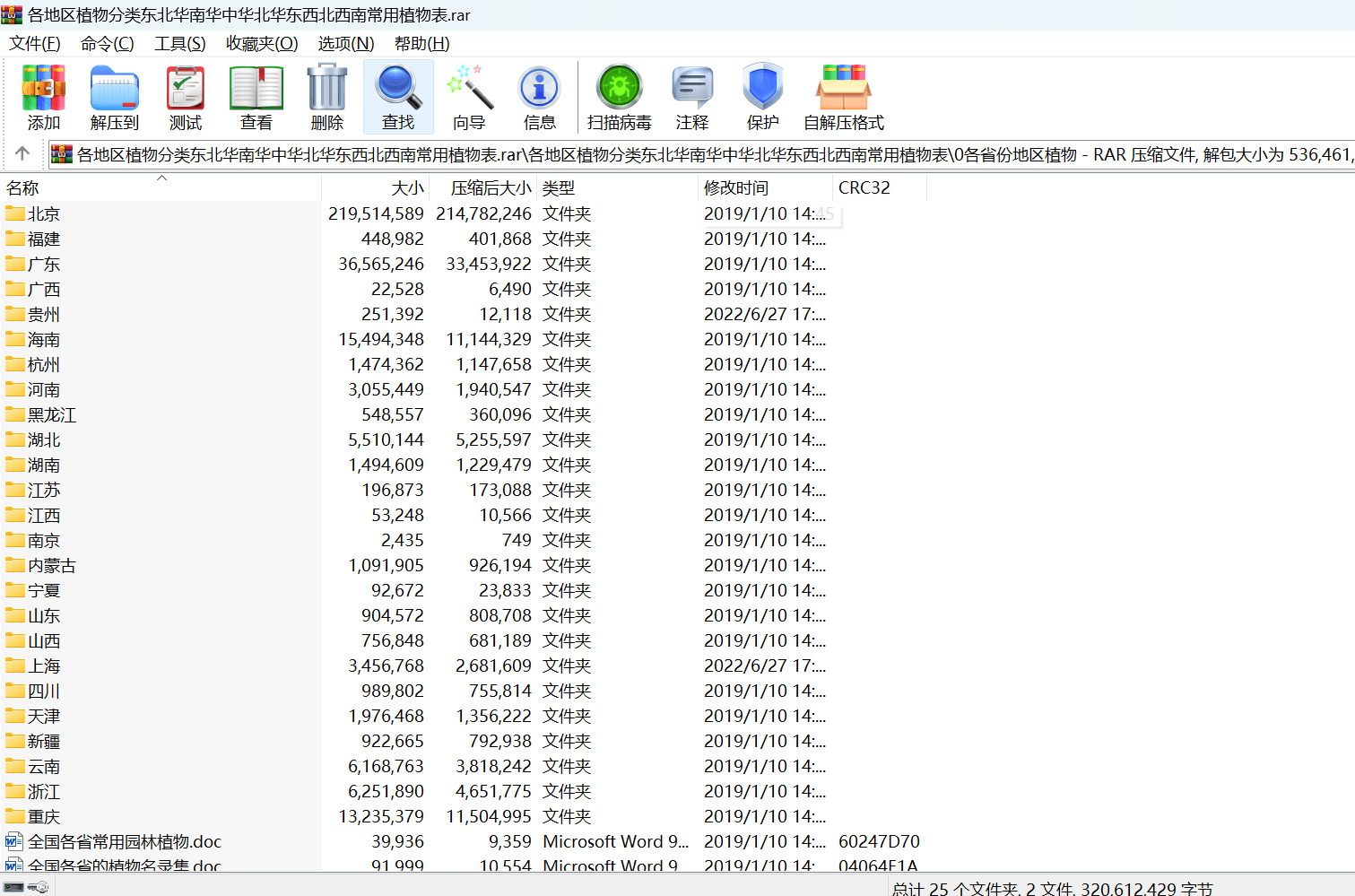 图片[2]-全国各地区常用植物表合集，你想要的基本都有非常全面-灵感屋