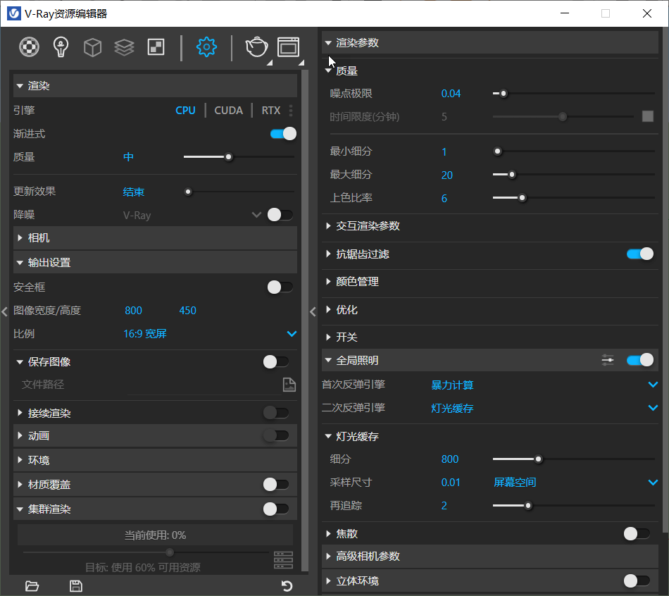 VRay 6.00 for SketchUp 2019~2022 破解版全汉化补丁-灵感屋