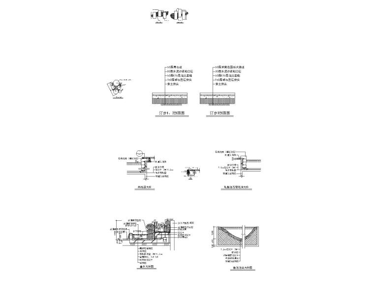 7组景观园路详图通用做法CAD施工图资料合集-灵感屋