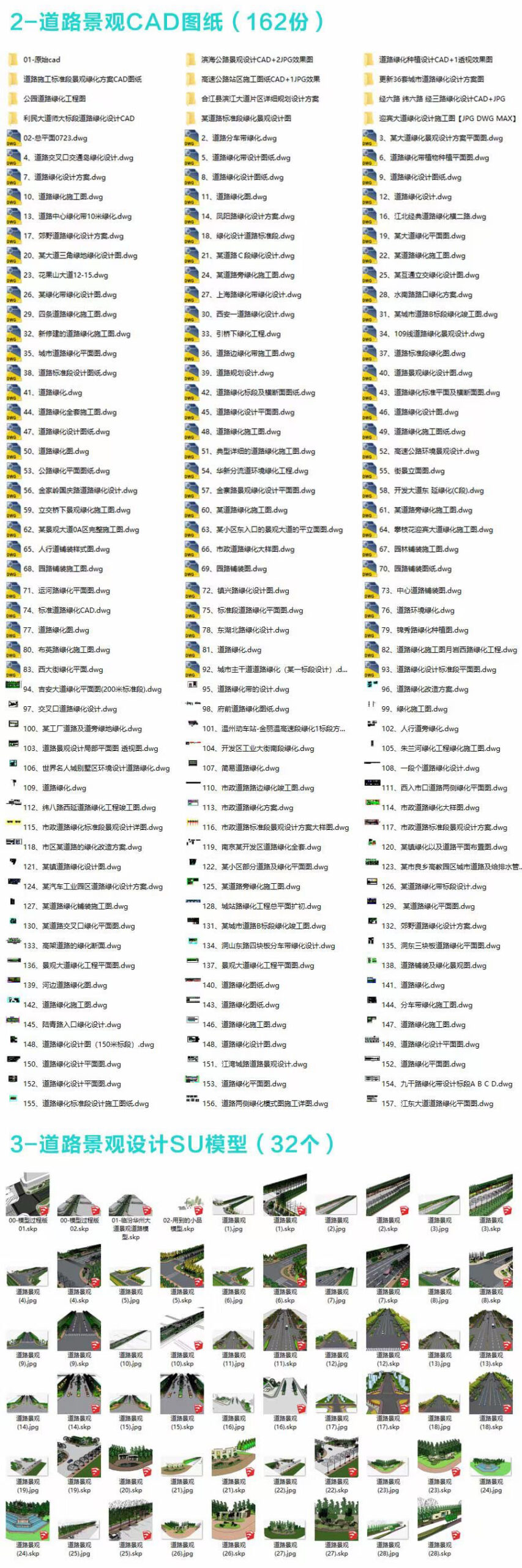 244套道路景观设计方案专辑（PDF+PPT+CAD+SU+PSD)-灵感屋