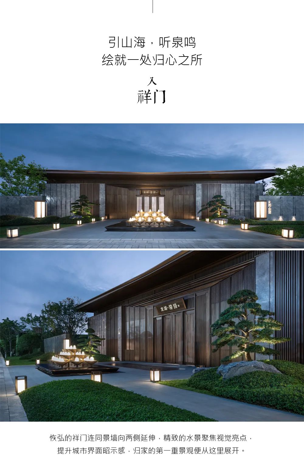 昆明龙湖·揽境——山海万象,林间雅居 丨致澜作品-灵感屋