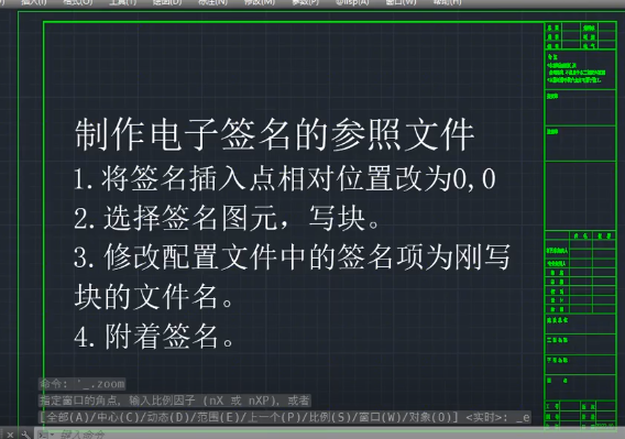 CAD制作dwg电子版签名，批量附着签名，删除签名视频教程-灵感屋