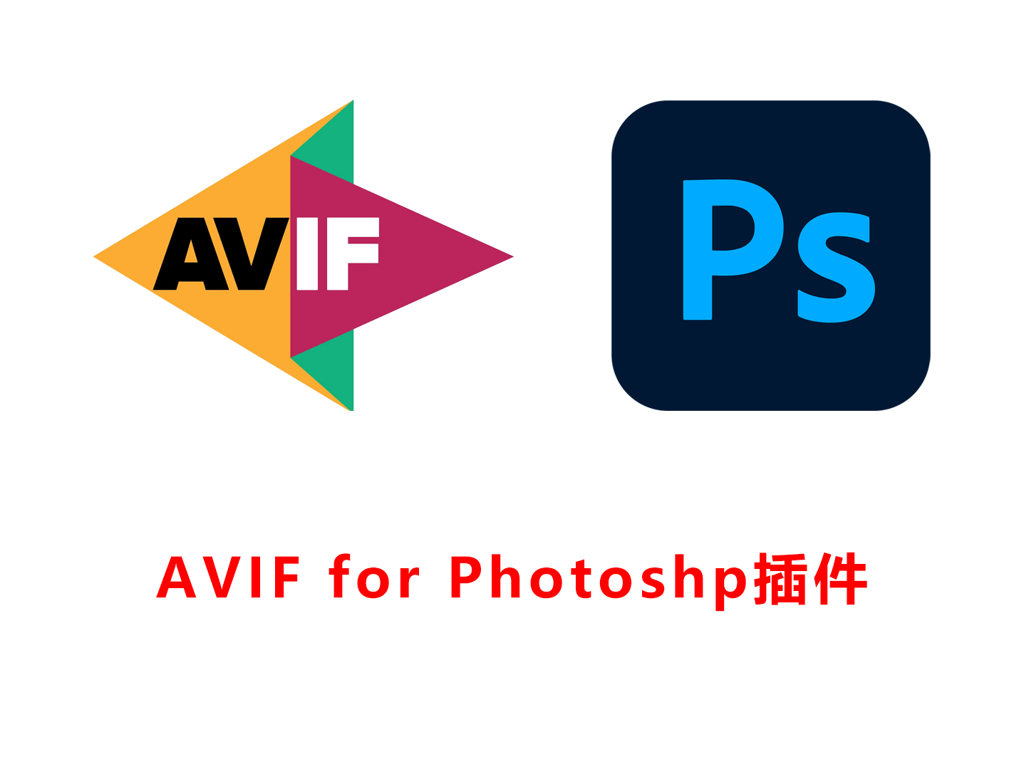 Avif Format v1.0.7 for PS插件下载-灵感屋