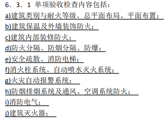 新版消防验收指导手册-灵感屋