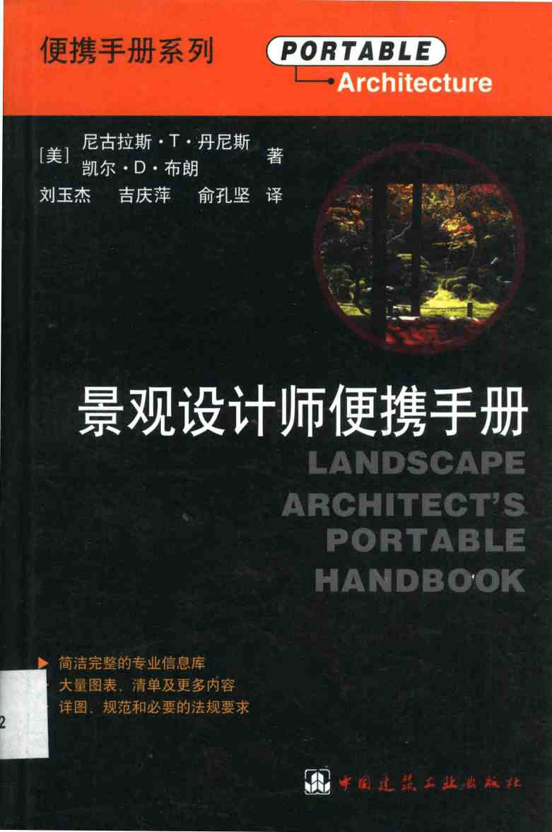 景观电子书|景观设计师便携手册-灵感屋