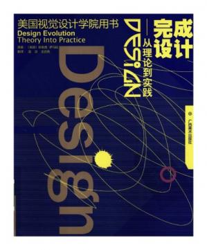 景观电子书|美国视觉设计学院用书：从理论到实践•完成设计-灵感屋