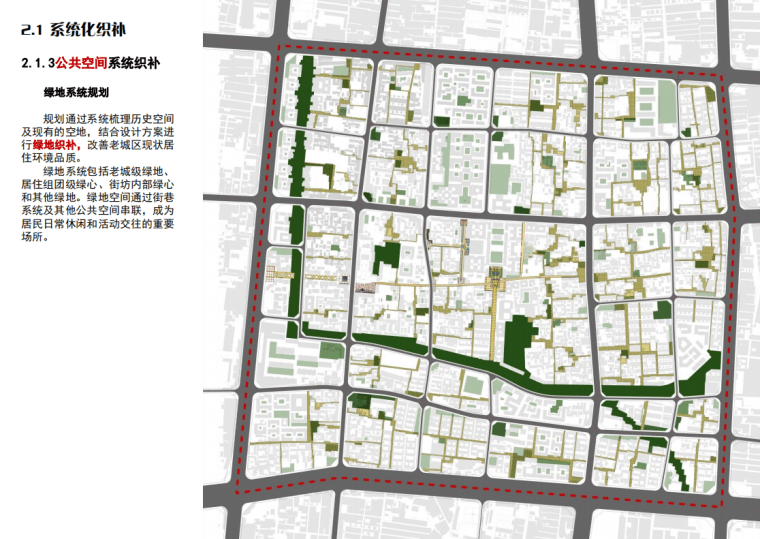 河南汤阴老城更新详细城市设计文本PDF-灵感屋