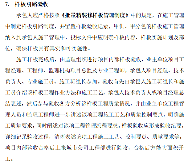 装饰装修工程建设标准、工程规范-灵感屋