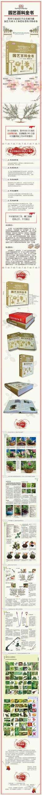 景观电子书 |DK园艺百科全书 (克里斯托夫·布里克尔)-灵感屋