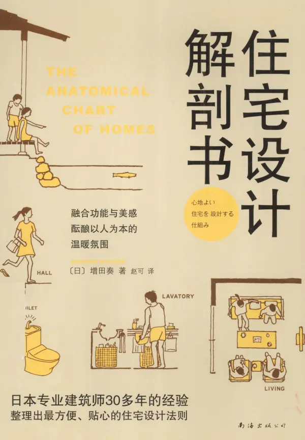 景观电子书|住宅设计解剖书 (増田奏)-灵感屋