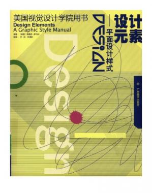 景观电子书|设计元素:平面设计样式Design Elements a Graphic Style Manual-灵感屋