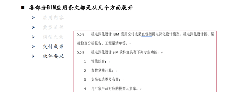 国家《建筑信息模型施工应用标准》解读-灵感屋