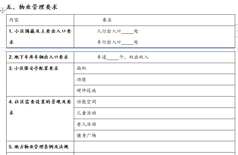 规划方案设计任务书模板-灵感屋