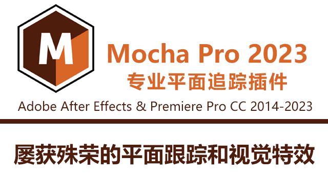 Mocha Pro 2023 破解版下载-灵感屋