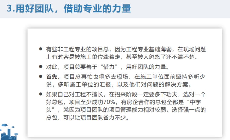 房地产培训项目总进阶——非工程专业如何做项目总-灵感屋