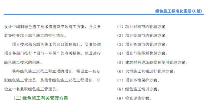 中建电力绿色施工标准化图册-灵感屋