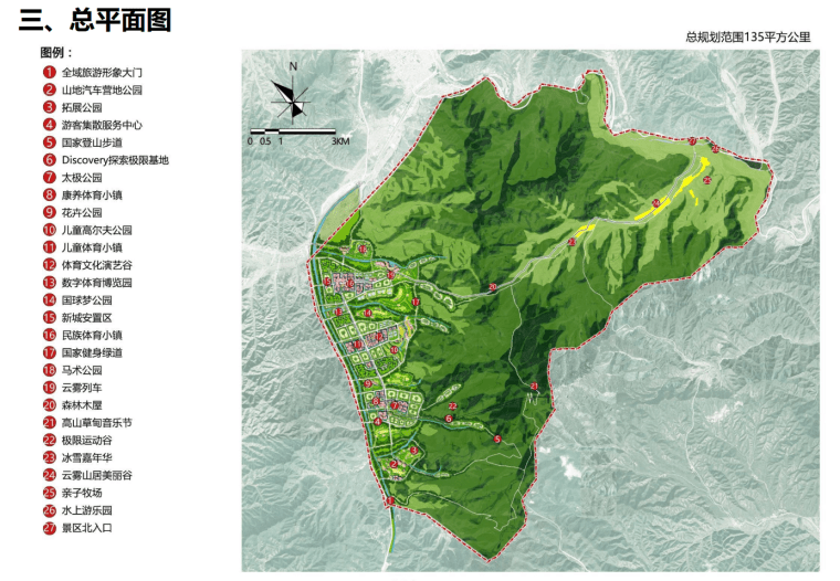 云雾山国家全山地运动度假公园开发方案-灵感屋