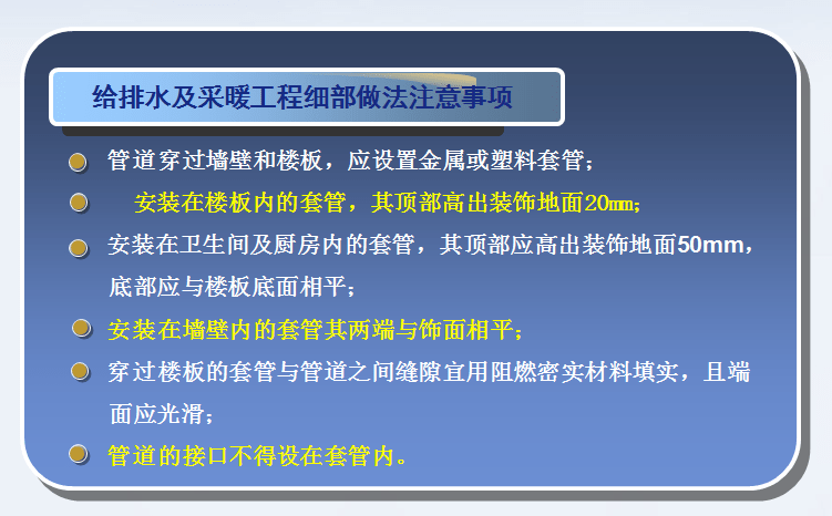 机电安装细部做法（水、风）培训-灵感屋