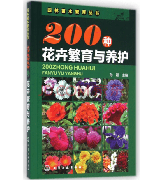 景观电子书|200种花卉繁育与养护/园林苗木繁育丛书-灵感屋