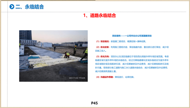 中建室外工程设计创效清单（图文并茂）-灵感屋