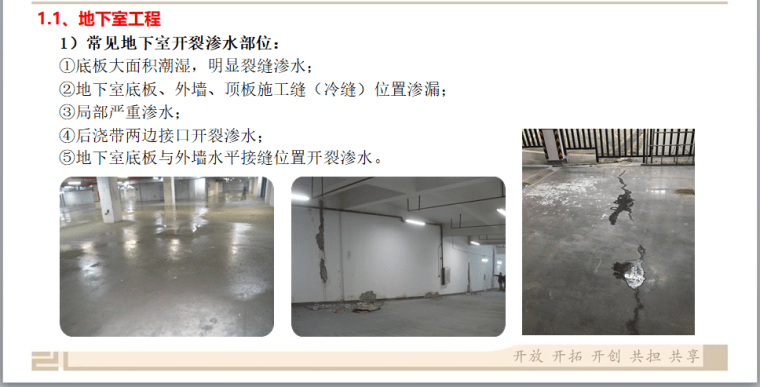 房企标准工艺及防渗漏标准做法-灵感屋
