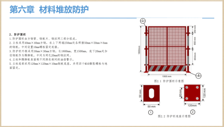 钢结构现场施工安全标准图册-灵感屋