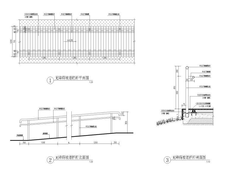 住宅广场无障碍栏杆扶手详图施工图-灵感屋