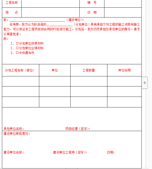 园林景观工程施工资料表格汇总-灵感屋