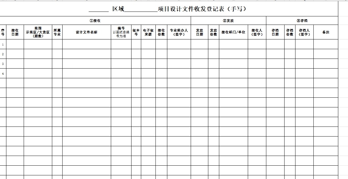 设计文件收发登记表、图纸签收单-灵感屋