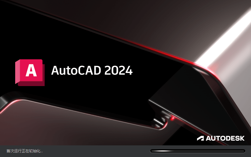 Autodesk AutoCAD v2024.1.0【附破解补丁+安装教程】中文破解版-灵感屋