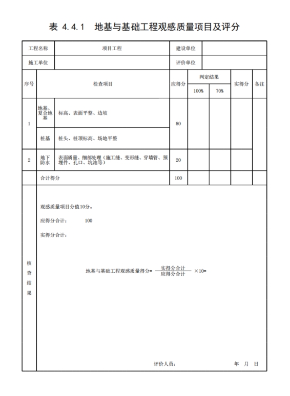 建筑工程施工质量评价标准（GB／T50375-2022)-灵感屋