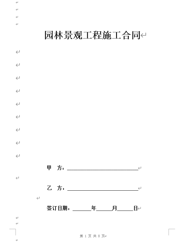 园林景观工程施工合同协议书范本-灵感屋