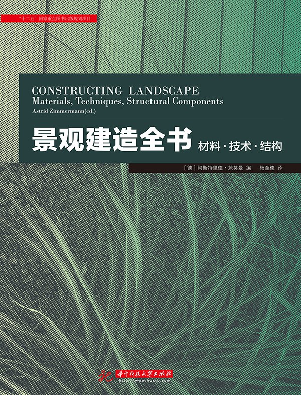 景观电子书|景观建造全书：材料·技术·结构-灵感屋