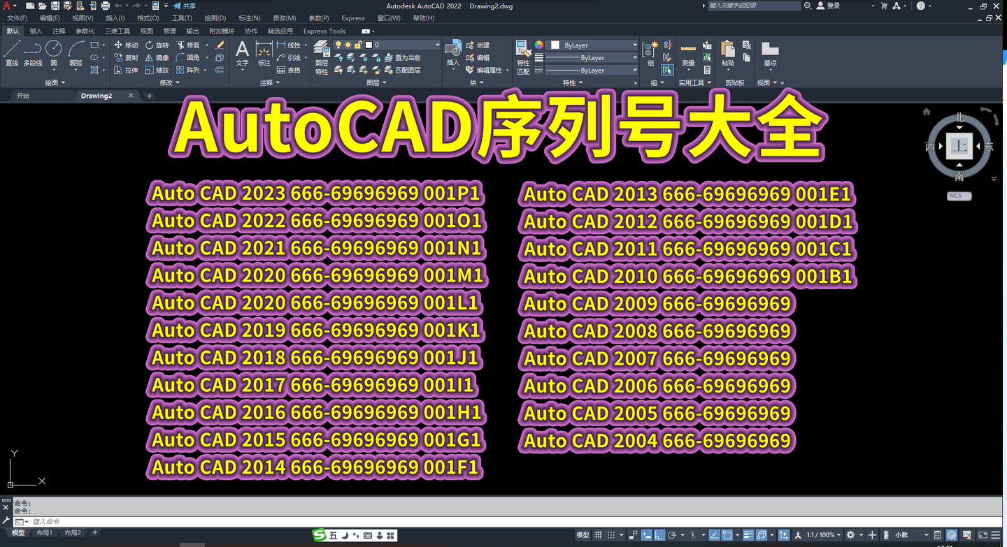 最新AutoCAD序列号大全-灵感屋