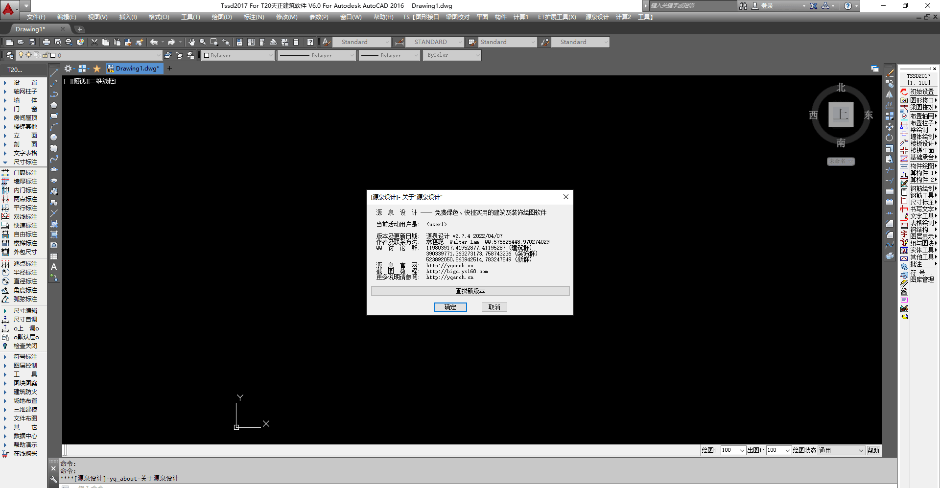源泉建筑与装饰设计CAD插件工具箱（YQArch 6.7.4）-灵感屋