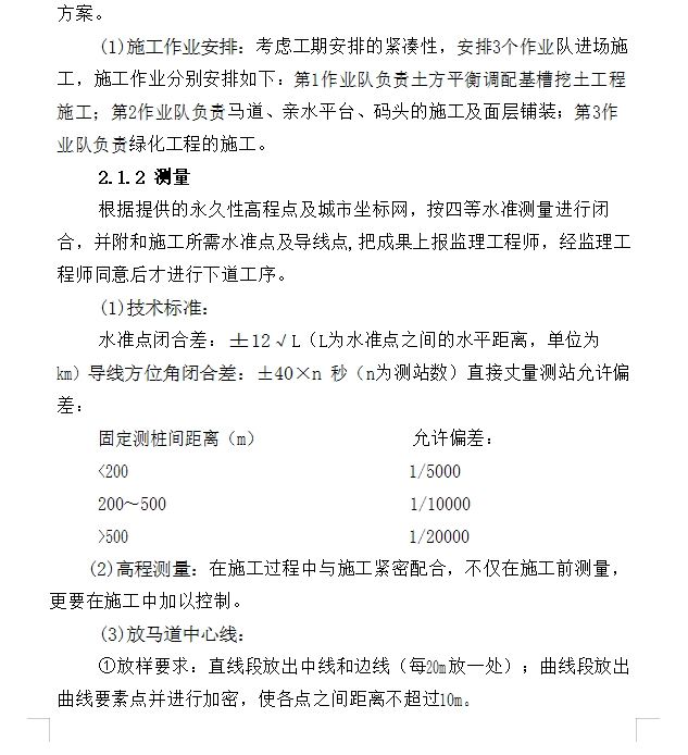 河道景观生态治理一期景观工程施工组织设计-灵感屋