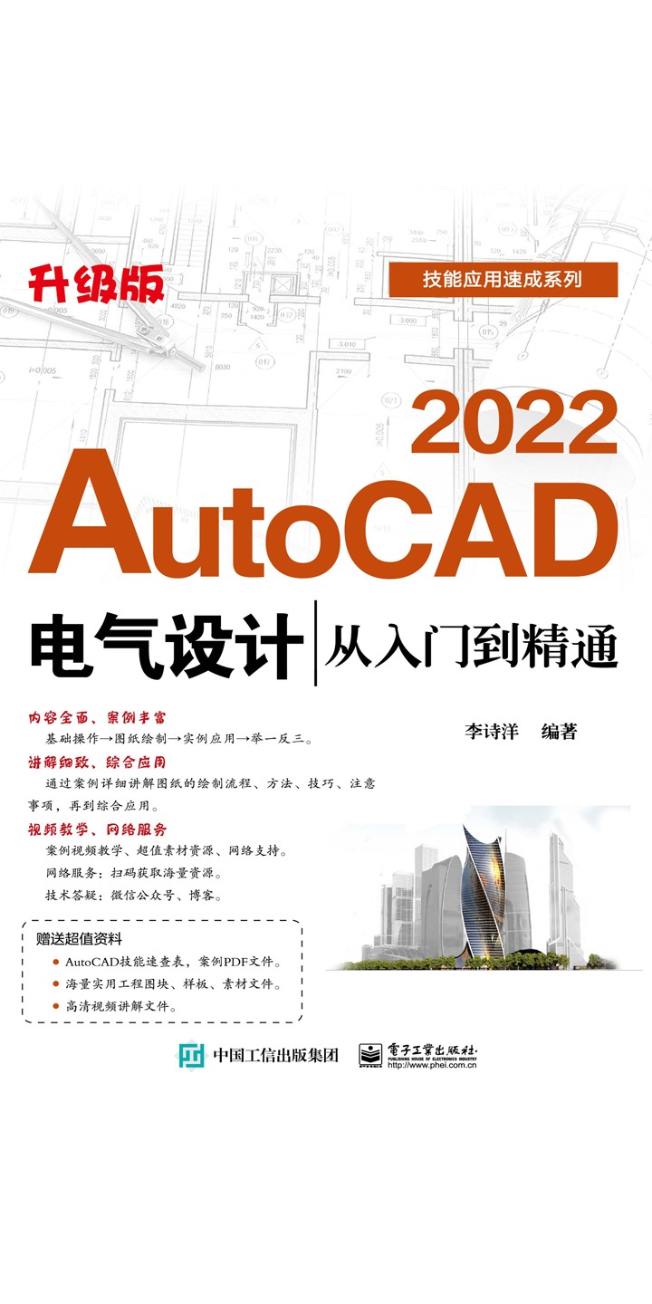 景观电子书|AutoCAD 2022电气设计从入门到精通-灵感屋