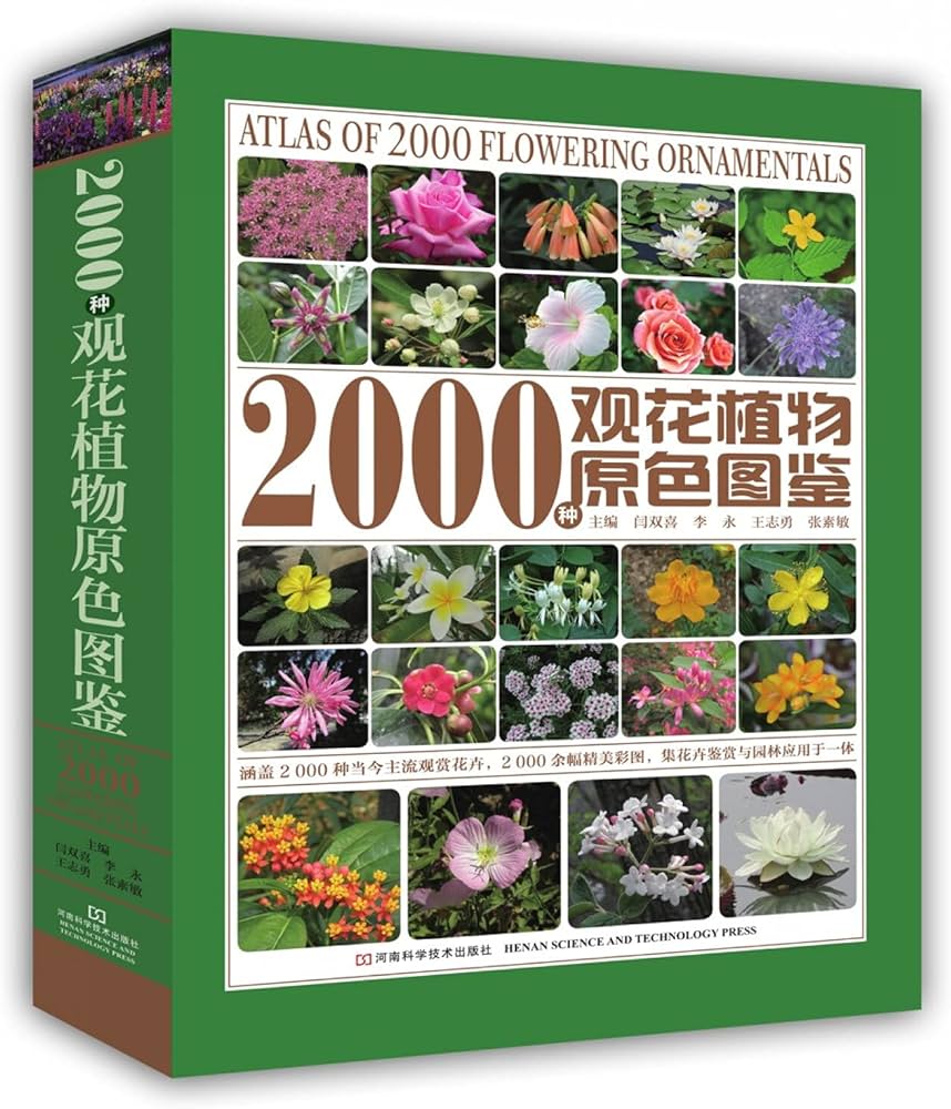 景观电子书|2000种观花植物原色图鉴-灵感屋