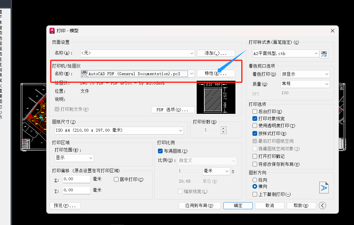 CAD打印输出成PDF后自动打开PDF文件怎么关闭？-灵感屋