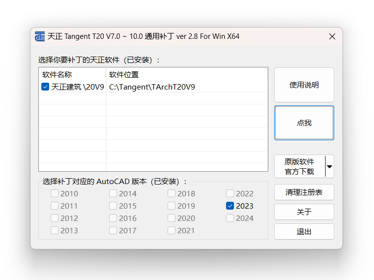 Tangent_天正T20 V7~V10通用补丁，支持V10公测版-灵感屋