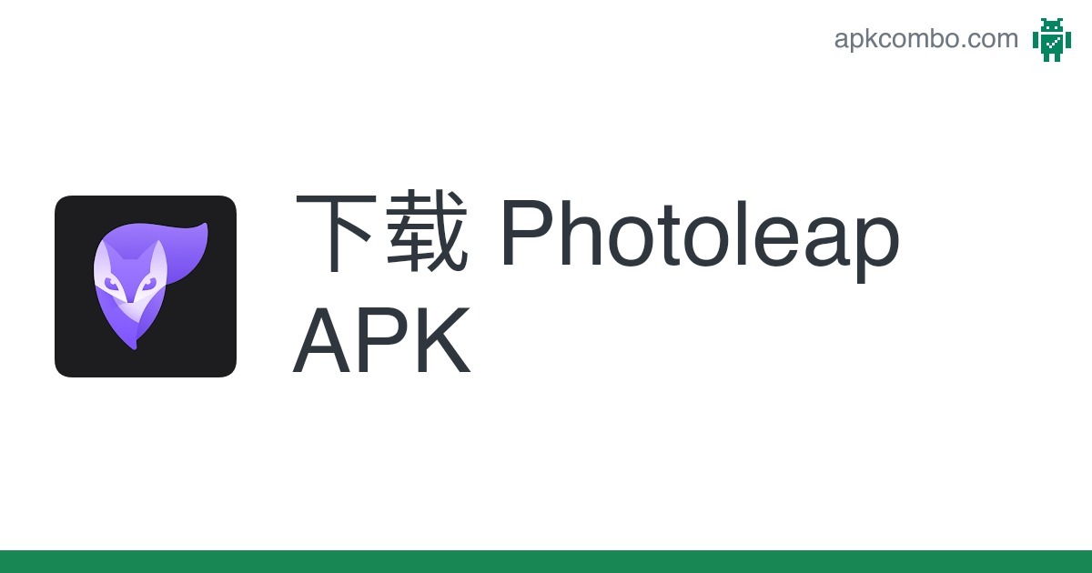 Photoleap中文安卓破解版- 让AI图片修图玩出新花样 v1.38.1-灵感屋