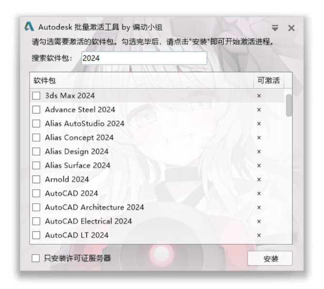 Autodesk批量激活工具 v1.2.2.11 By 编动小组-灵感屋