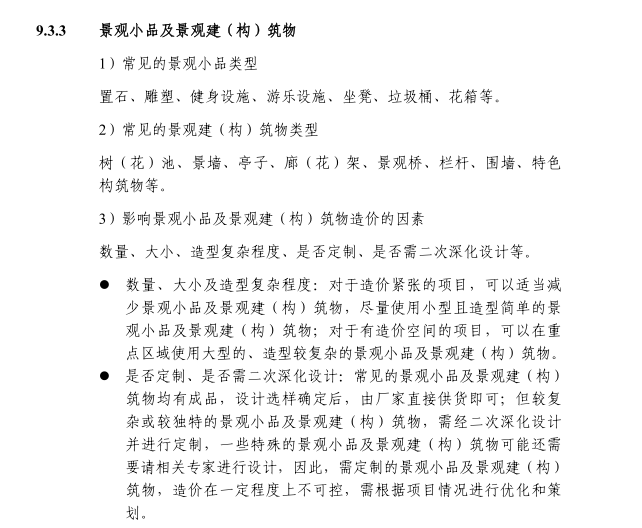 中建EPC项目景观专业设计管理指南-灵感屋