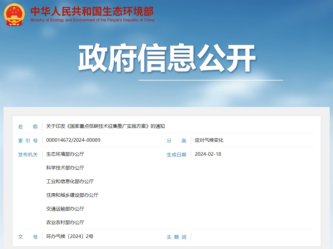 《国家重点低碳技术征集推广实施方案》发布-灵感屋