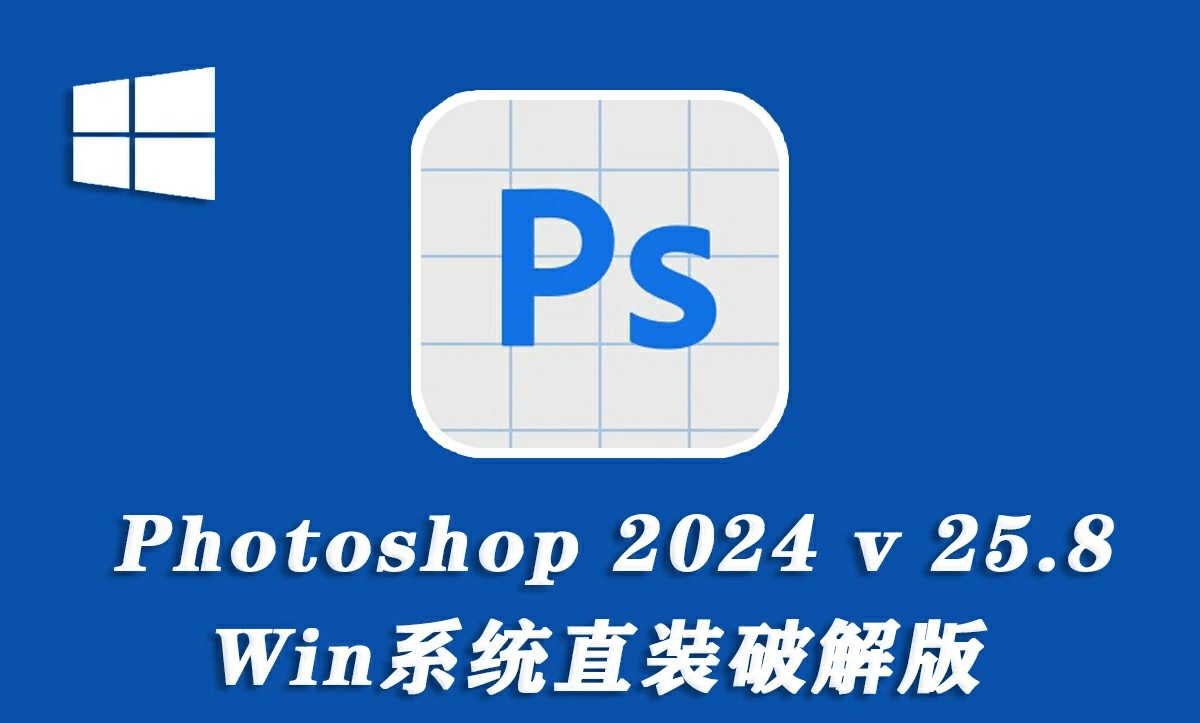 PS 2024 Beta 25.8 灯塔版免费安装打开即用 支持Win/Mac-灵感屋