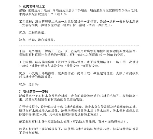 园林景观常用石材及苗木标准图集学习参考-灵感屋