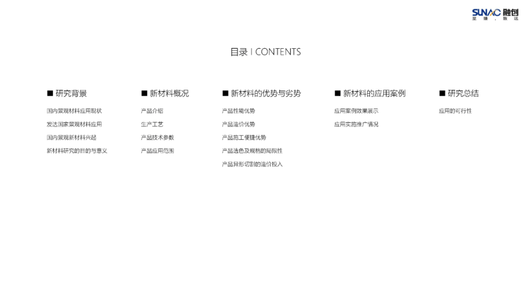 融创 | 景观新材料研究-石英砖-灵感屋